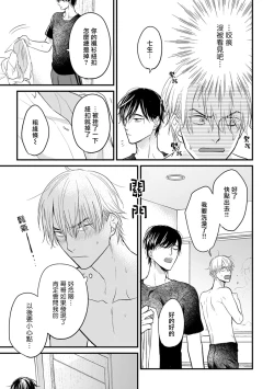 Page 258 of Tabetemo Oishiku Arimasen 2 | 尝起来一点都不好吃 2 Ch. 6-22