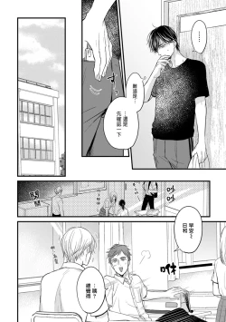 Page 259 of Tabetemo Oishiku Arimasen 2 | 尝起来一点都不好吃 2 Ch. 6-22