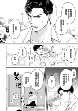 Page 284 of Tabetemo Oishiku Arimasen 2 | 尝起来一点都不好吃 2 Ch. 6-22