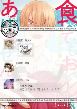 Page 334 of Tabetemo Oishiku Arimasen 2 | 尝起来一点都不好吃 2 Ch. 6-22