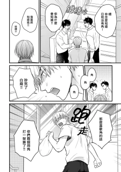 Page 348 of Tabetemo Oishiku Arimasen 2 | 尝起来一点都不好吃 2 Ch. 6-22