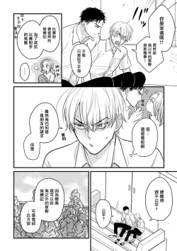 Page 366 of Tabetemo Oishiku Arimasen 2 | 尝起来一点都不好吃 2 Ch. 6-22