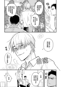Page 371 of Tabetemo Oishiku Arimasen 2 | 尝起来一点都不好吃 2 Ch. 6-22