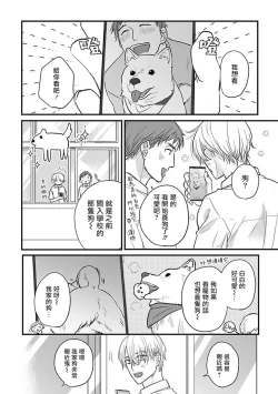 Page 392 of Tabetemo Oishiku Arimasen 2 | 尝起来一点都不好吃 2 Ch. 6-22