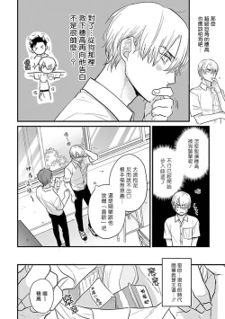 Page 394 of Tabetemo Oishiku Arimasen 2 | 尝起来一点都不好吃 2 Ch. 6-22