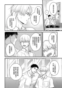 Page 431 of Tabetemo Oishiku Arimasen 2 | 尝起来一点都不好吃 2 Ch. 6-22