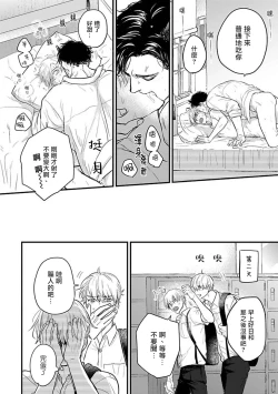 Page 435 of Tabetemo Oishiku Arimasen 2 | 尝起来一点都不好吃 2 Ch. 6-22