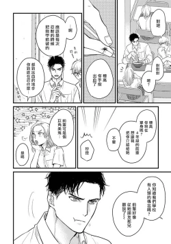 Page 446 of Tabetemo Oishiku Arimasen 2 | 尝起来一点都不好吃 2 Ch. 6-22