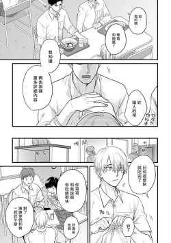 Page 447 of Tabetemo Oishiku Arimasen 2 | 尝起来一点都不好吃 2 Ch. 6-22