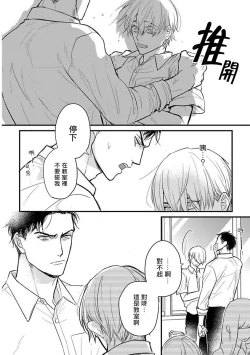 Page 466 of Tabetemo Oishiku Arimasen 2 | 尝起来一点都不好吃 2 Ch. 6-22