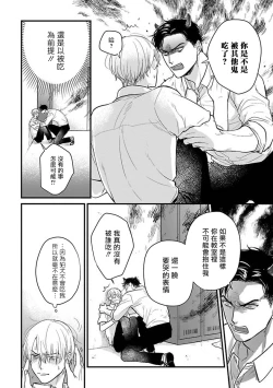 Page 475 of Tabetemo Oishiku Arimasen 2 | 尝起来一点都不好吃 2 Ch. 6-22