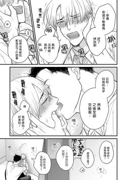 Page 476 of Tabetemo Oishiku Arimasen 2 | 尝起来一点都不好吃 2 Ch. 6-22