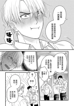 Page 488 of Tabetemo Oishiku Arimasen 2 | 尝起来一点都不好吃 2 Ch. 6-22