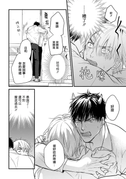 Page 92 of Tabetemo Oishiku Arimasen 2 | 尝起来一点都不好吃 2 Ch. 6-22