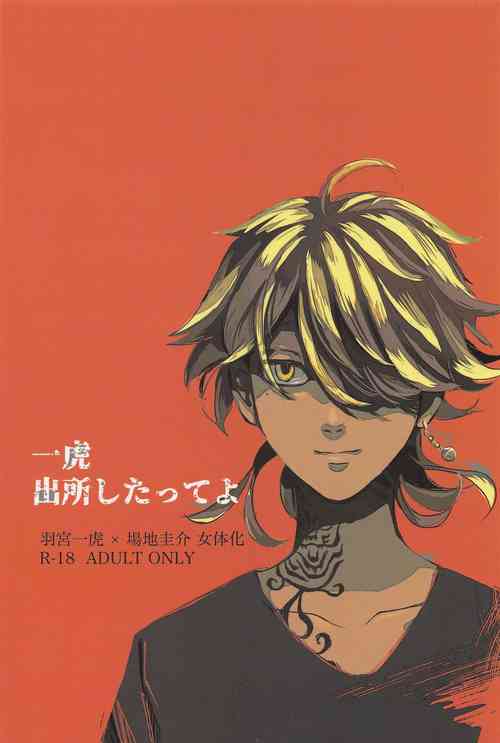 [aihanai] kazutorashusshoshitatteyo (tokyo卍ribenjazu)