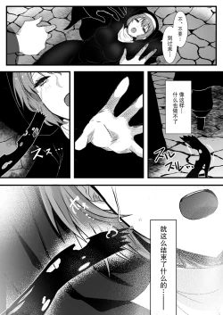 Page 10 of Mukunaru Seijo wa Yami ni Ochiru | 纯洁无垢的圣女堕入黑暗深渊