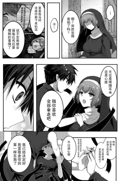Page 27 of Mukunaru Seijo wa Yami ni Ochiru | 纯洁无垢的圣女堕入黑暗深渊