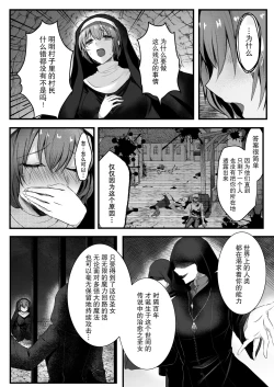 Page 5 of Mukunaru Seijo wa Yami ni Ochiru | 纯洁无垢的圣女堕入黑暗深渊