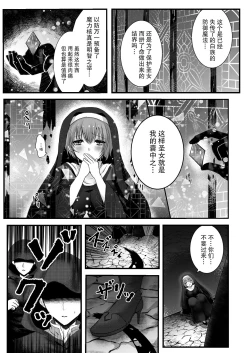 Page 7 of Mukunaru Seijo wa Yami ni Ochiru | 纯洁无垢的圣女堕入黑暗深渊