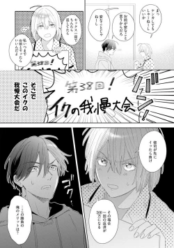 Page 112 of Onzoushi to Yankee Onna no Kojirase Koi 1-6