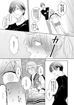 Page 12 of Onzoushi to Yankee Onna no Kojirase Koi 1-6