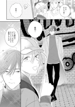 Page 139 of Onzoushi to Yankee Onna no Kojirase Koi 1-6