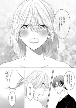 Page 19 of Onzoushi to Yankee Onna no Kojirase Koi 1-6