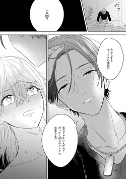 Page 21 of Onzoushi to Yankee Onna no Kojirase Koi 1-6