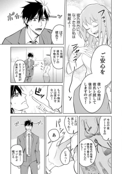Page 4 of Kuwaete Aeide Kawaiijan 〜 Dōki no Sugo Teku ni Nando mo Toroiki! 1-5