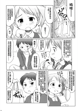 Page 22 of Imouto wa Minna Onii-chan ga Suki!