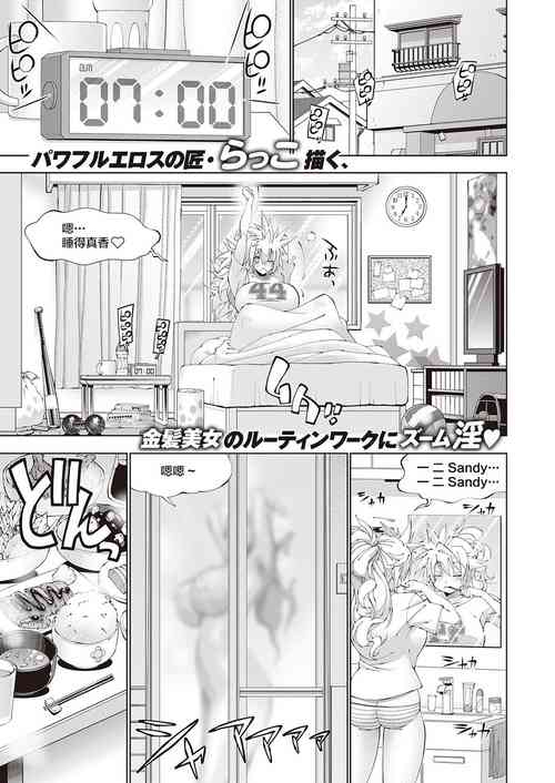 [らっこ] 助っ人発情!! サンディの1日 (コミック エグゼ 39) [Chinese] [不咕鸟汉化组] [Digital]