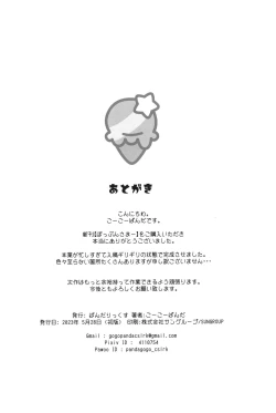 Page 19 of Poppun Summer