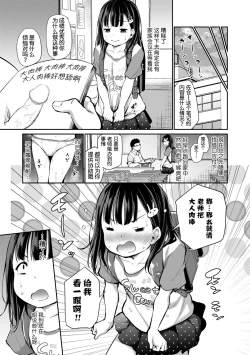 Page 109 of Imouto TRIP