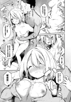 Page 85 of Imouto TRIP