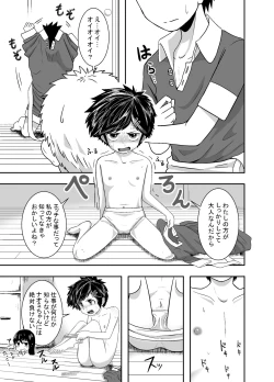 Page 14 of Ganbatteru yo Akari-chan