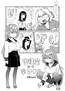 Page 6 of Seitokai ni mo Sao Anal