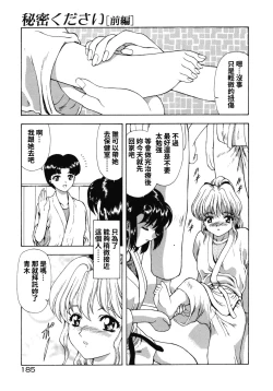 Page 18 of Haitoku no Kanata Ch. 9-11