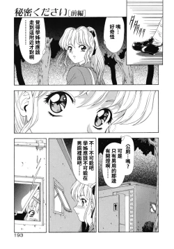 Page 26 of Haitoku no Kanata Ch. 9-11