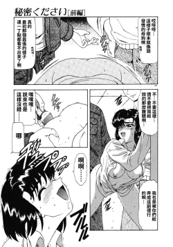 Page 29 of Haitoku no Kanata Ch. 9-11