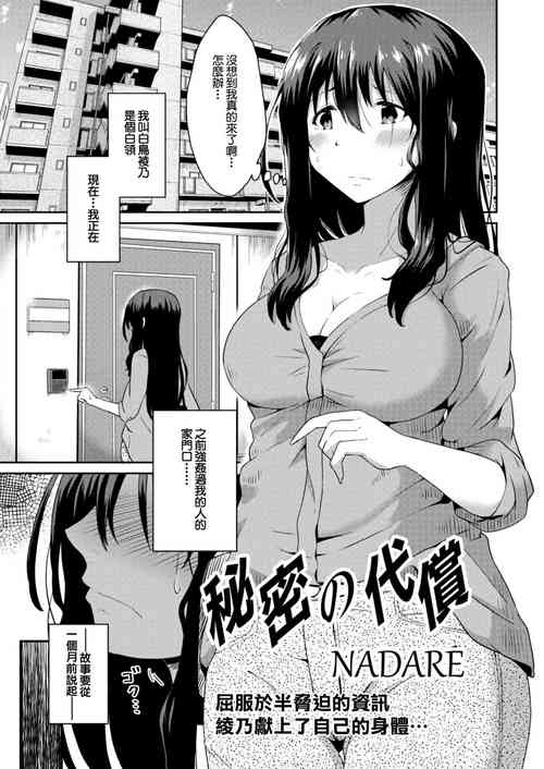 [NADARE]  Himitsu no Daishou (COMIC Reboot Vol. 10) [Chinese]   [Digital]