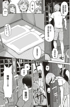 Page 5 of Itte wa Ikenai Power Spot