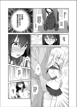 Page 10 of Chikan no Sonzai shinai Subarashii Sekai Soushuuhen | 癡漢存在的無比美好的世界 總編輯