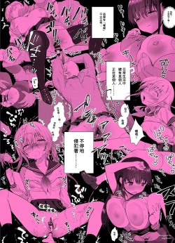 Page 2 of Chikan no Sonzai shinai Subarashii Sekai Soushuuhen | 癡漢存在的無比美好的世界 總編輯