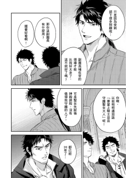 Page 112 of Shusendo Kishi ga Ore o Nakaseyou to Shiteimasu | 守財奴騎士對惹我哭感到樂在其中 Ch. 1-10