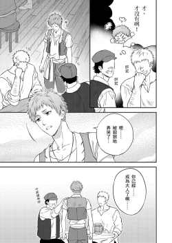 Page 125 of Shusendo Kishi ga Ore o Nakaseyou to Shiteimasu | 守財奴騎士對惹我哭感到樂在其中 Ch. 1-10