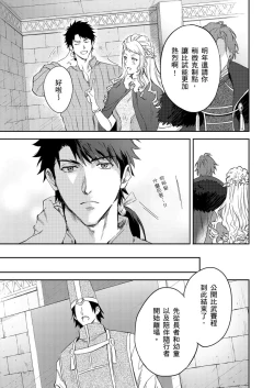 Page 154 of Shusendo Kishi ga Ore o Nakaseyou to Shiteimasu | 守財奴騎士對惹我哭感到樂在其中 Ch. 1-10