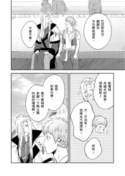 Page 155 of Shusendo Kishi ga Ore o Nakaseyou to Shiteimasu | 守財奴騎士對惹我哭感到樂在其中 Ch. 1-10