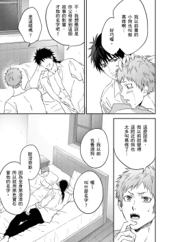 Page 183 of Shusendo Kishi ga Ore o Nakaseyou to Shiteimasu | 守財奴騎士對惹我哭感到樂在其中 Ch. 1-10
