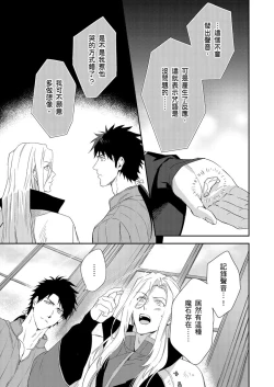 Page 243 of Shusendo Kishi ga Ore o Nakaseyou to Shiteimasu | 守財奴騎士對惹我哭感到樂在其中 Ch. 1-10
