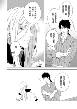 Page 244 of Shusendo Kishi ga Ore o Nakaseyou to Shiteimasu | 守財奴騎士對惹我哭感到樂在其中 Ch. 1-10